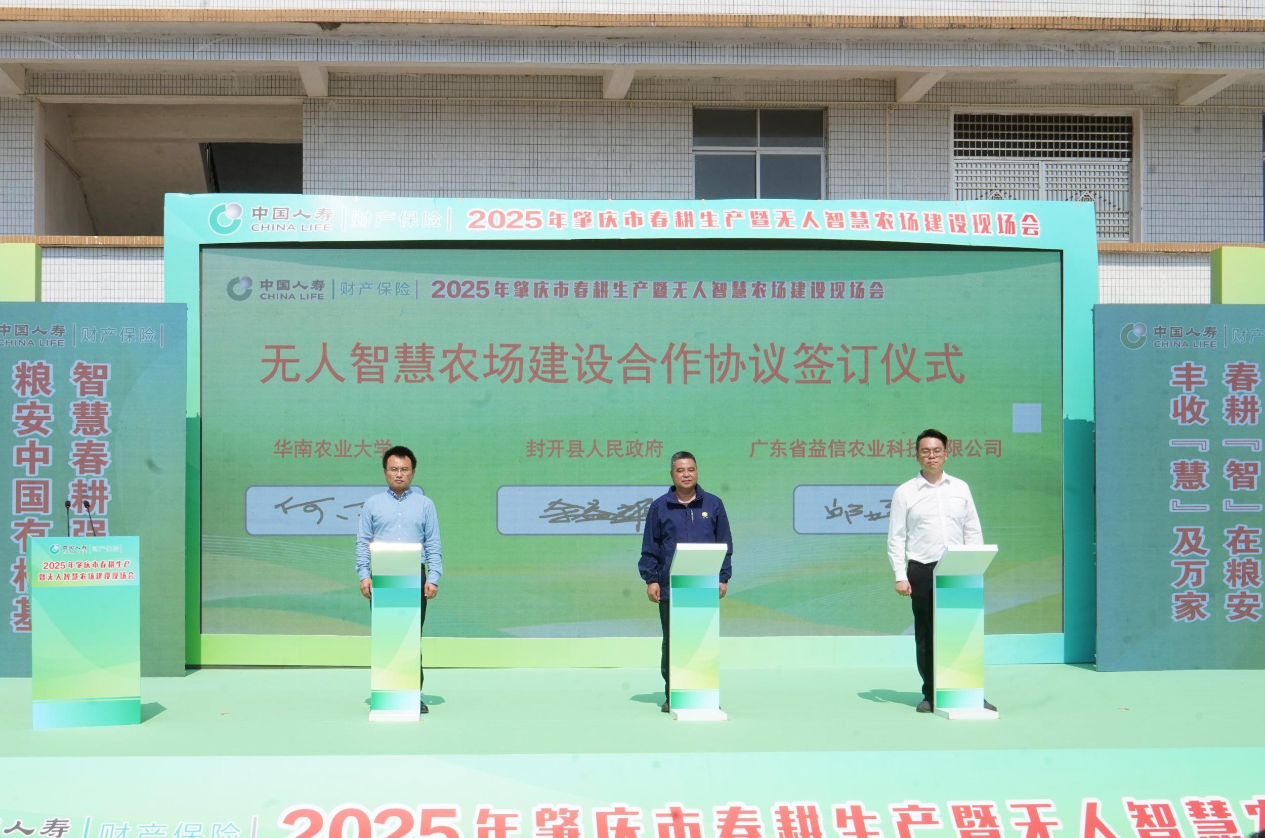 益信农业携手华农大、封开县共建肇庆首个无人智慧农场，引领农业新风尚