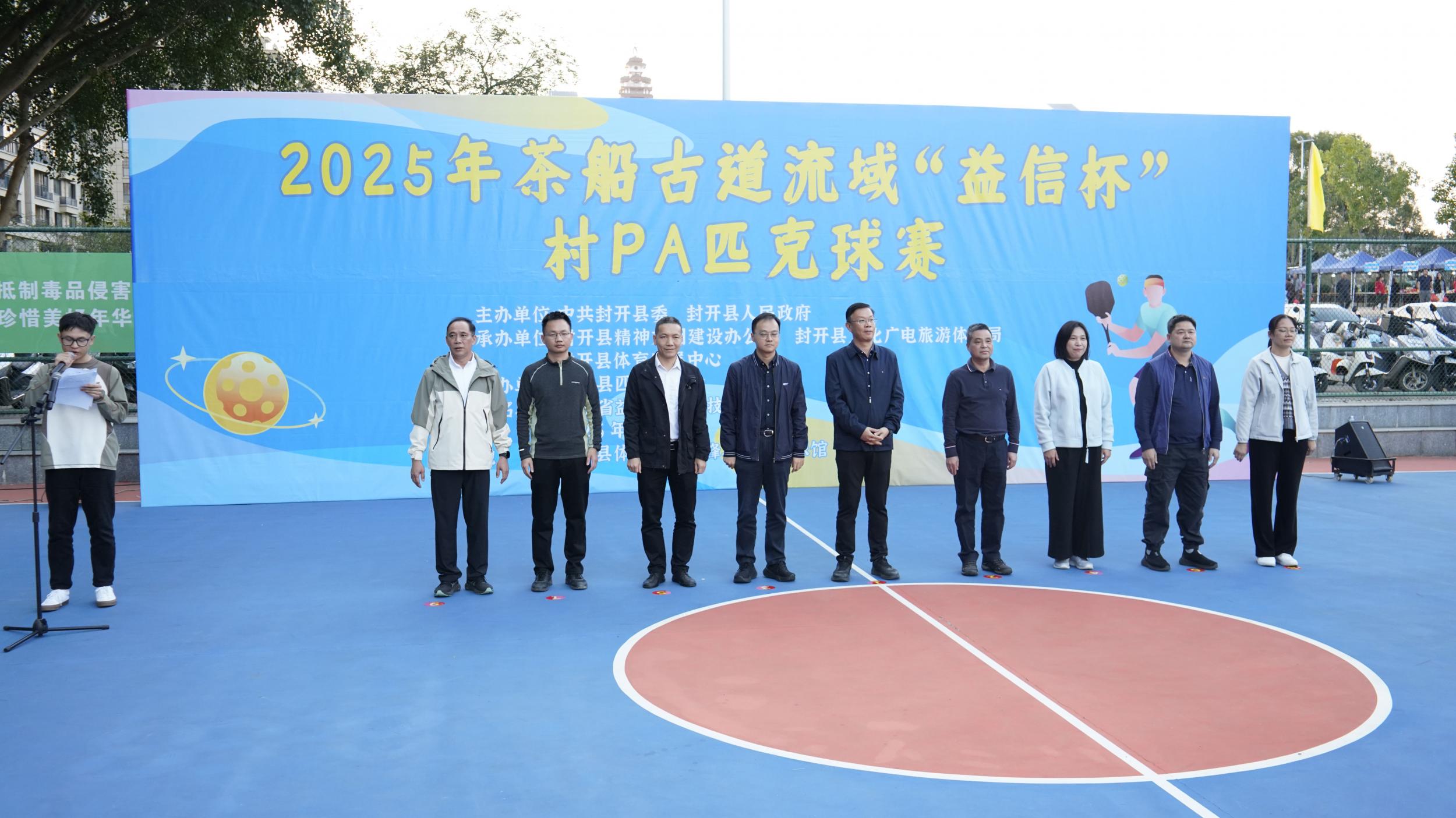 益信农业独家冠名封开县“益信杯”村PA匹克球赛，助力乡村振兴